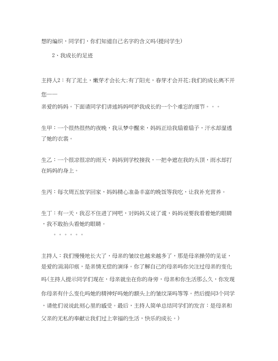 2023年母亲节主题班会教案.docx_第3页