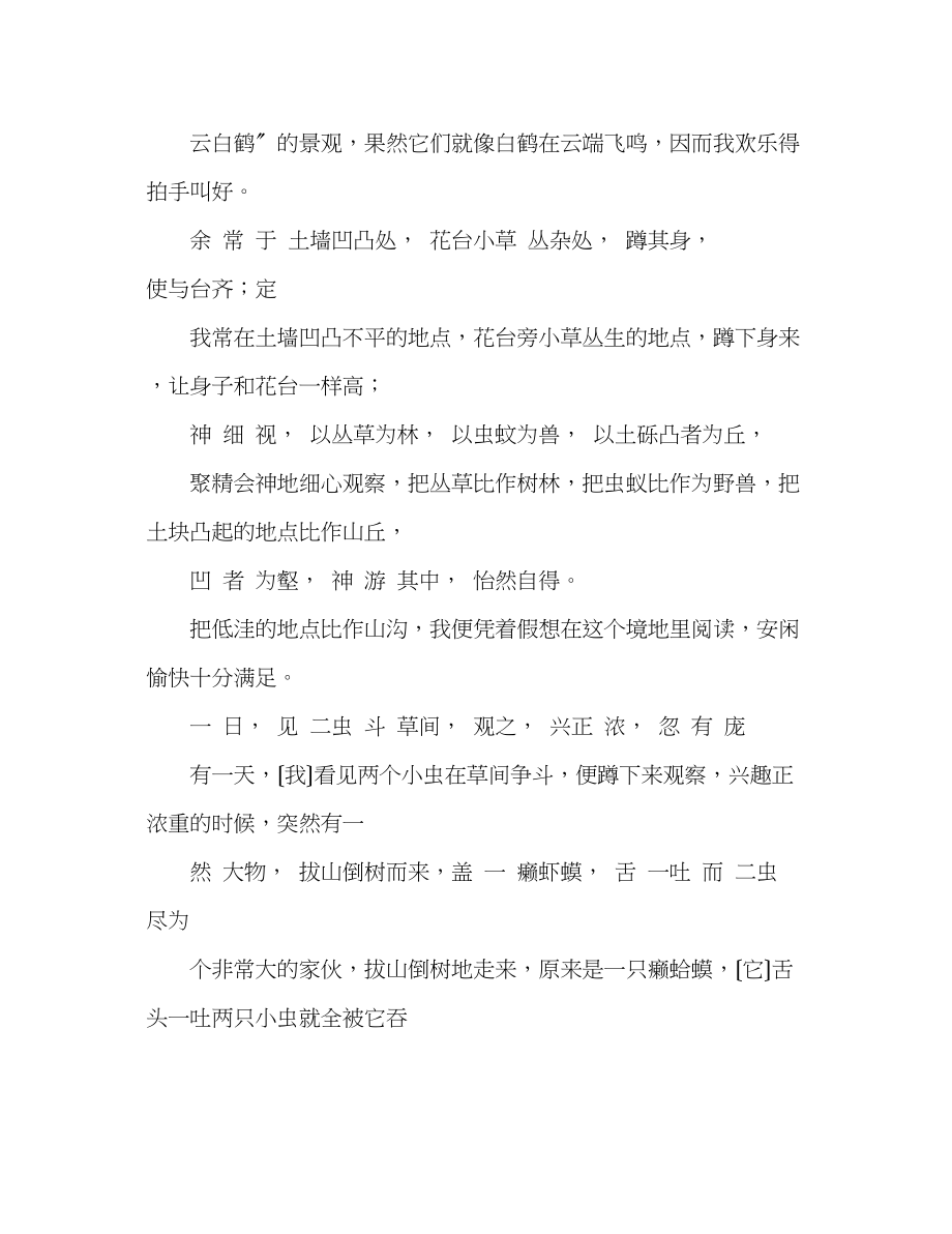 2023年教案人教版七级上册《第五课童趣》导学案.docx_第2页