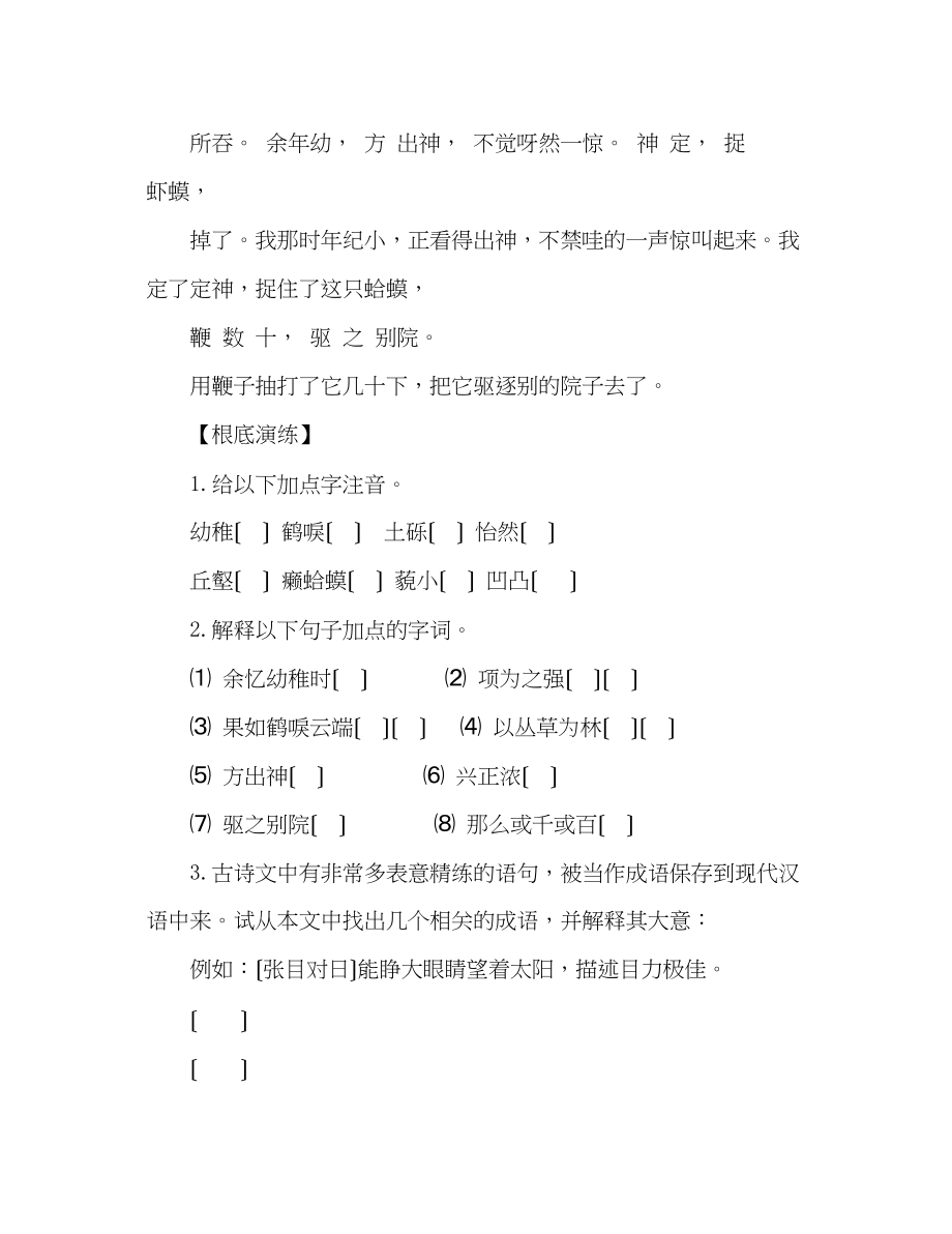 2023年教案人教版七级上册《第五课童趣》导学案.docx_第3页