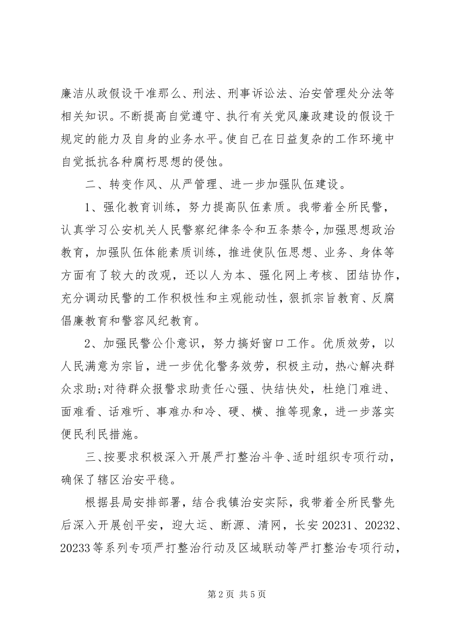 2023年个人述职述廉报告所长.docx_第2页