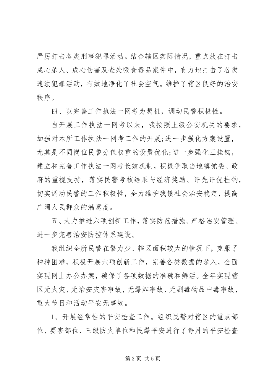 2023年个人述职述廉报告所长.docx_第3页