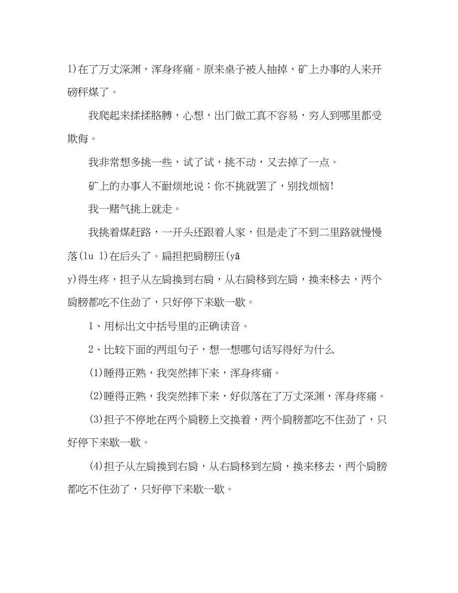 2023年教案小学五级下册语文暑假作业（人教版）.docx_第3页