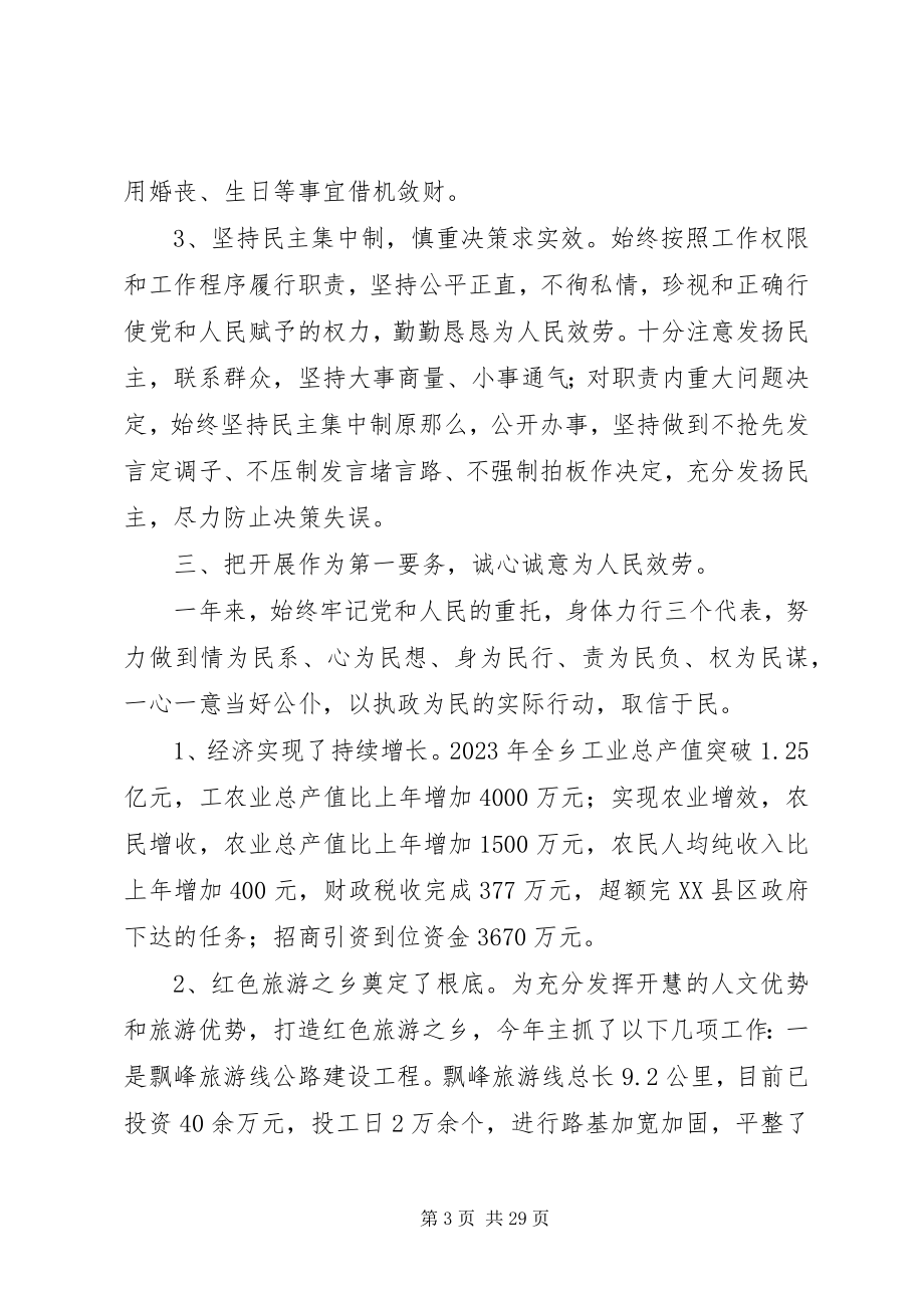 2023年乡镇长述廉述职报告.docx_第3页