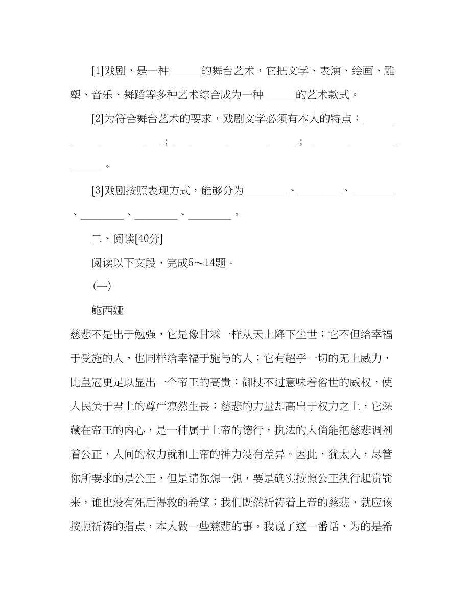 2023年教案人教课标版九级语文下第四单元测试题.docx_第2页