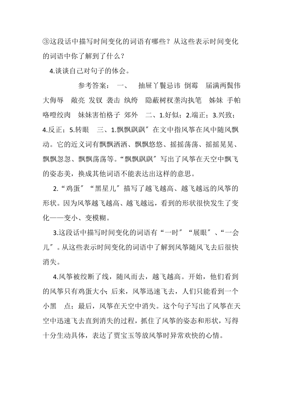 2023年《红楼春趣》练习题.doc_第2页