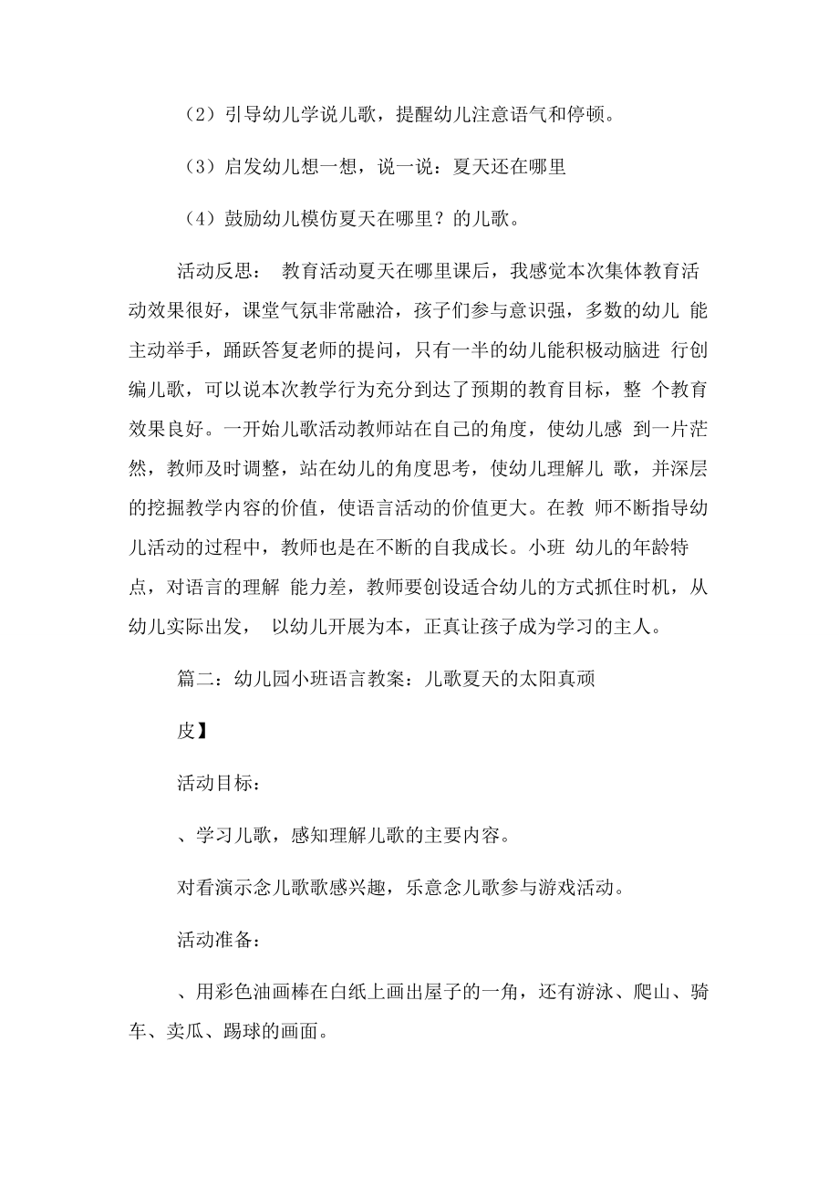 2023年小班语言夏天教案.docx_第2页