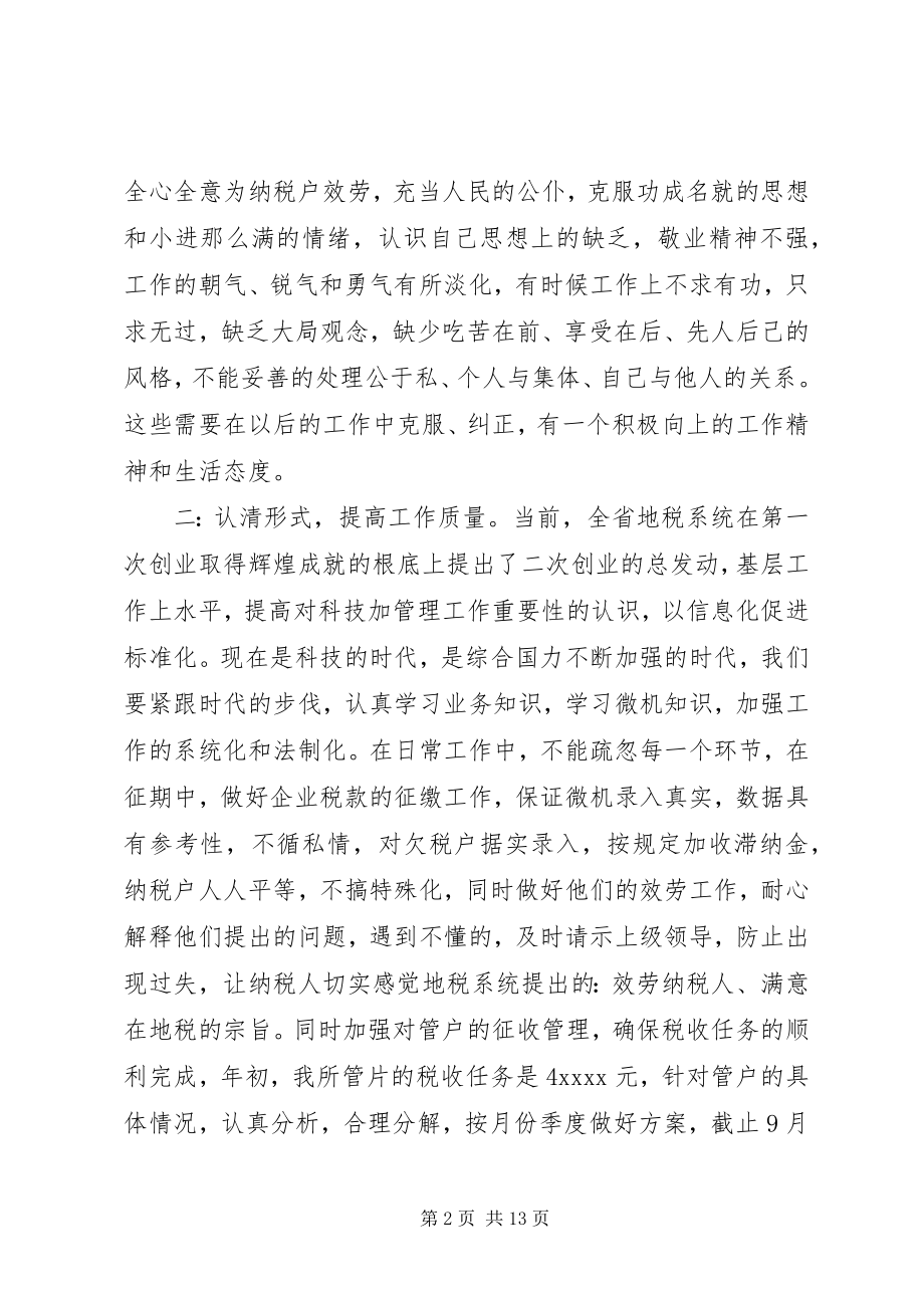 2023年个人年终思想总结报告某年党员思想总结报告.docx_第2页