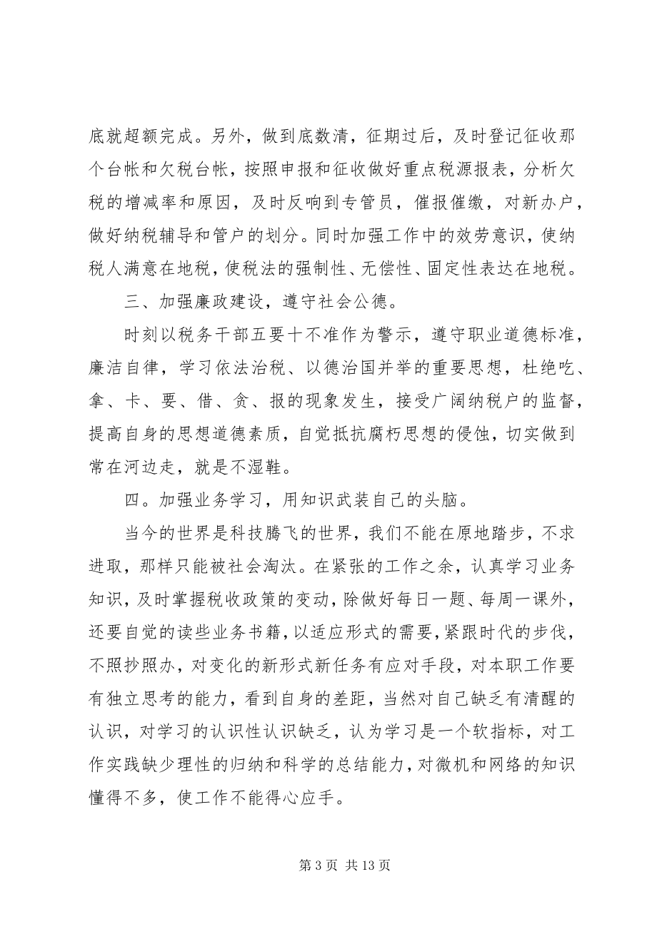 2023年个人年终思想总结报告某年党员思想总结报告.docx_第3页