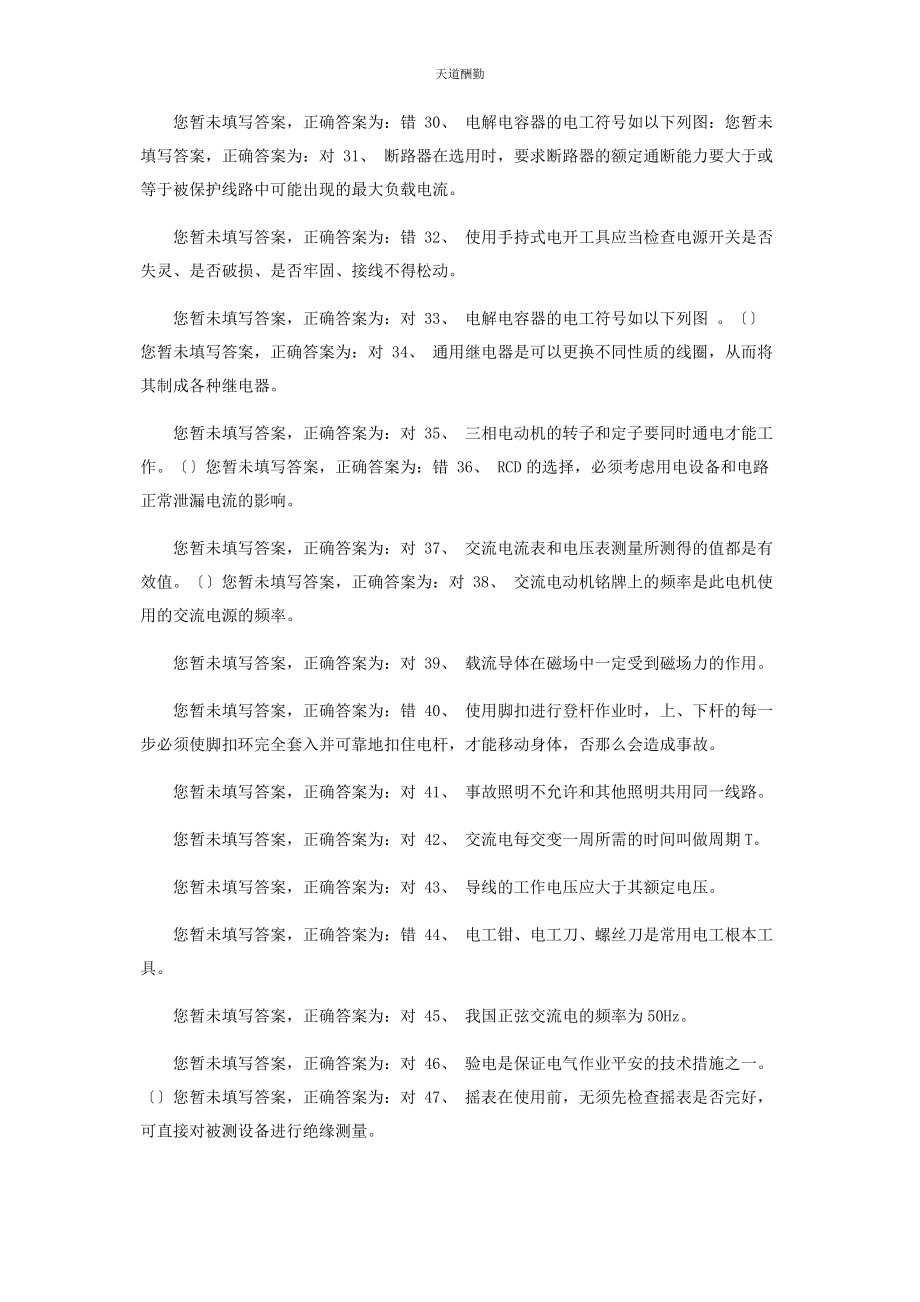 2023年电工上岗证练习题库第12份范文.docx_第3页