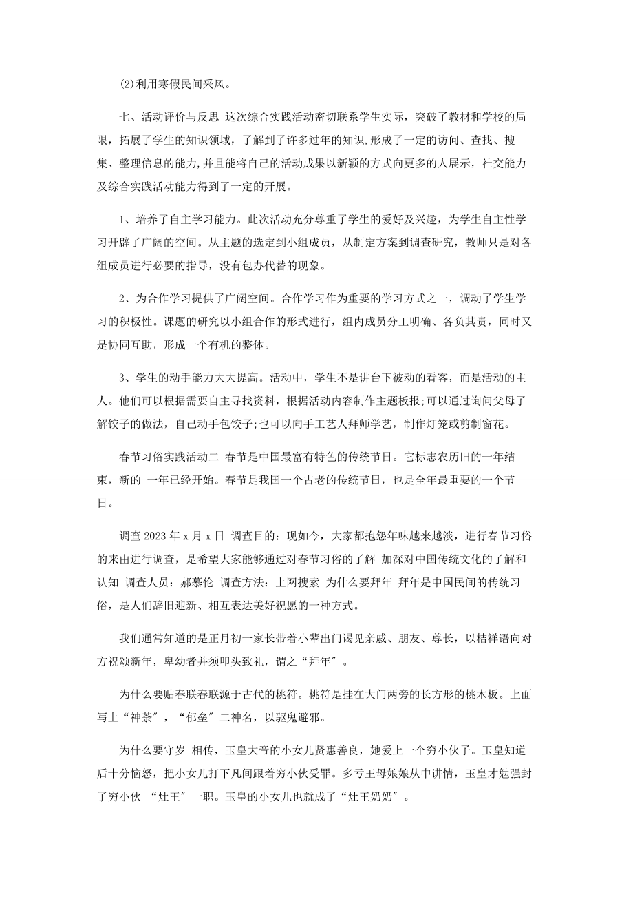 2023年六年级下册综合实践活动教案春节习俗实践活动.docx_第3页