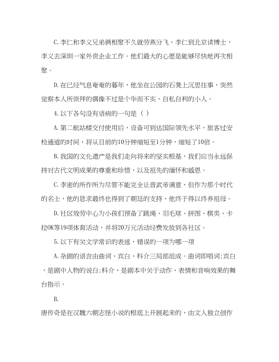 2023年教案级高二语文期中试卷人教版.docx_第2页