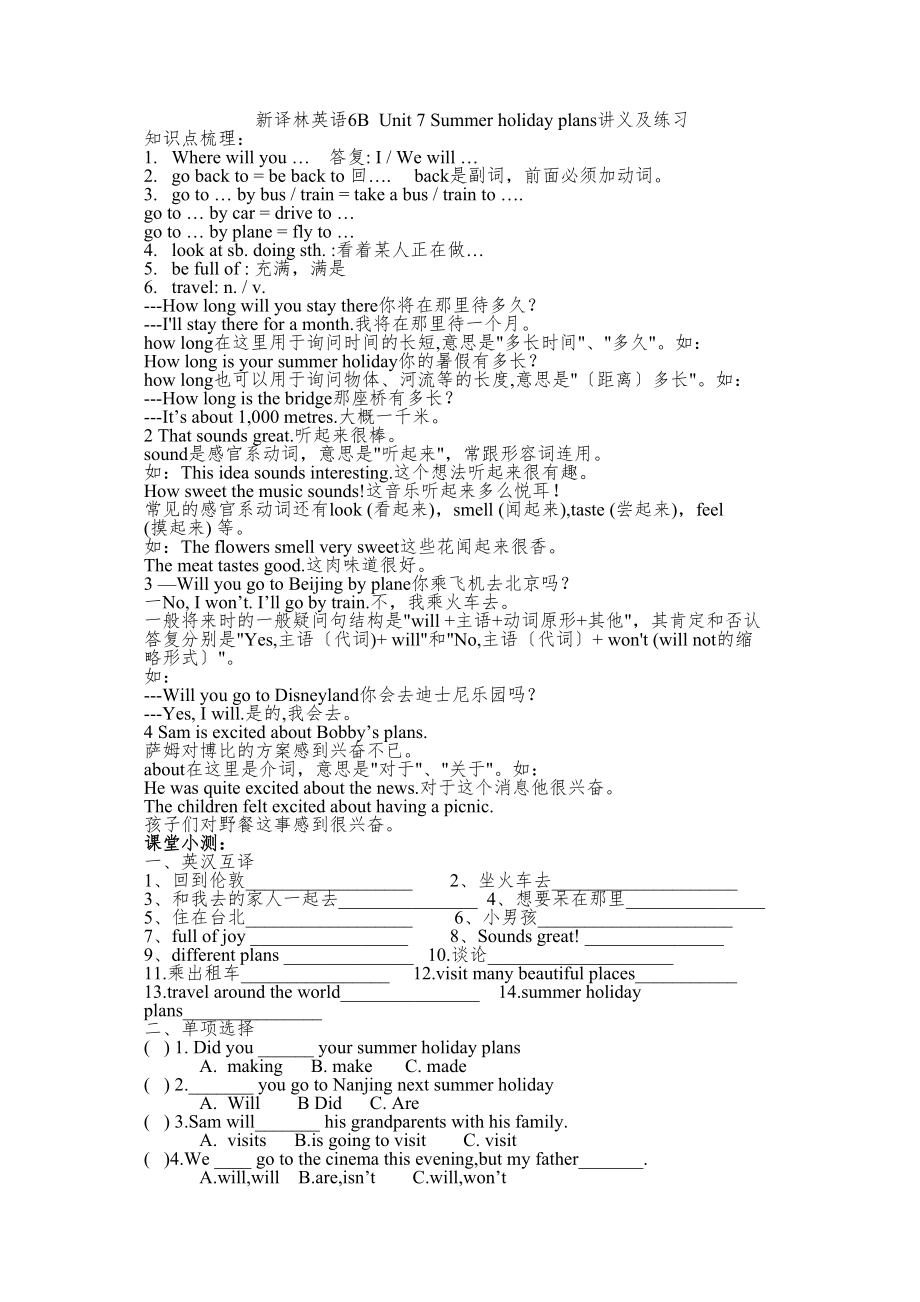 2023年新版译林英语6BUnit7Summerholidayplans知识点及练习题2.docx_第1页