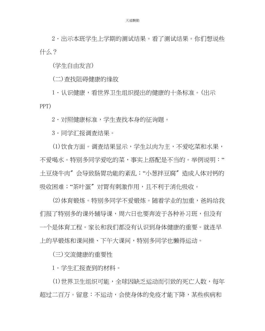 2023年主题班会教案小学主题班会教案健康的体魄很重要.docx_第2页