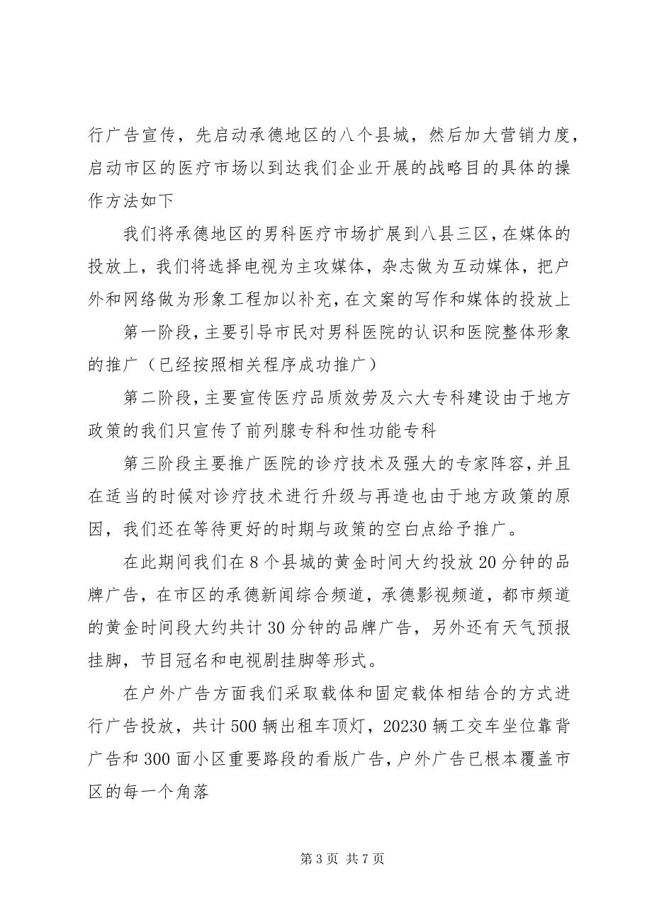 2023年专科医院年度总结报告.docx_第3页