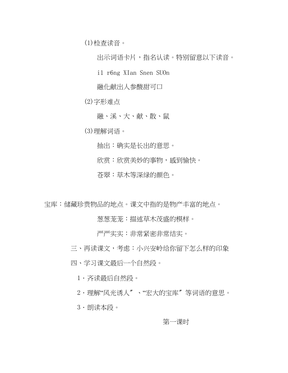 2023年教案小学三级上册语文《美丽的小兴安岭》教学设计.docx_第3页