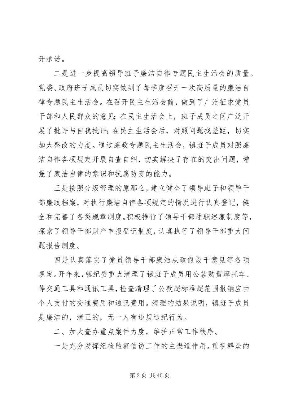 2023年乡镇党委政府述职述廉报告.docx_第2页