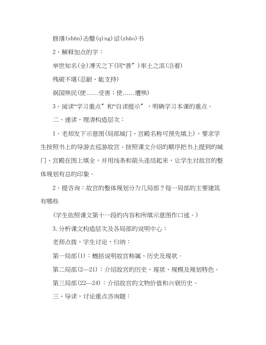 2023年教案人教版八级语文故宫博物院1.docx_第2页