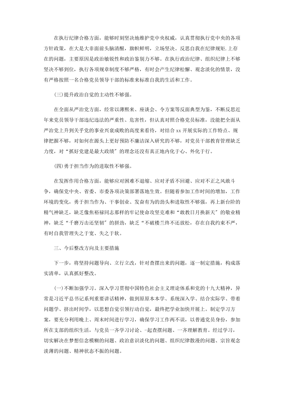 2023年“防风险守底线”会议检视分析发言材料.docx_第3页