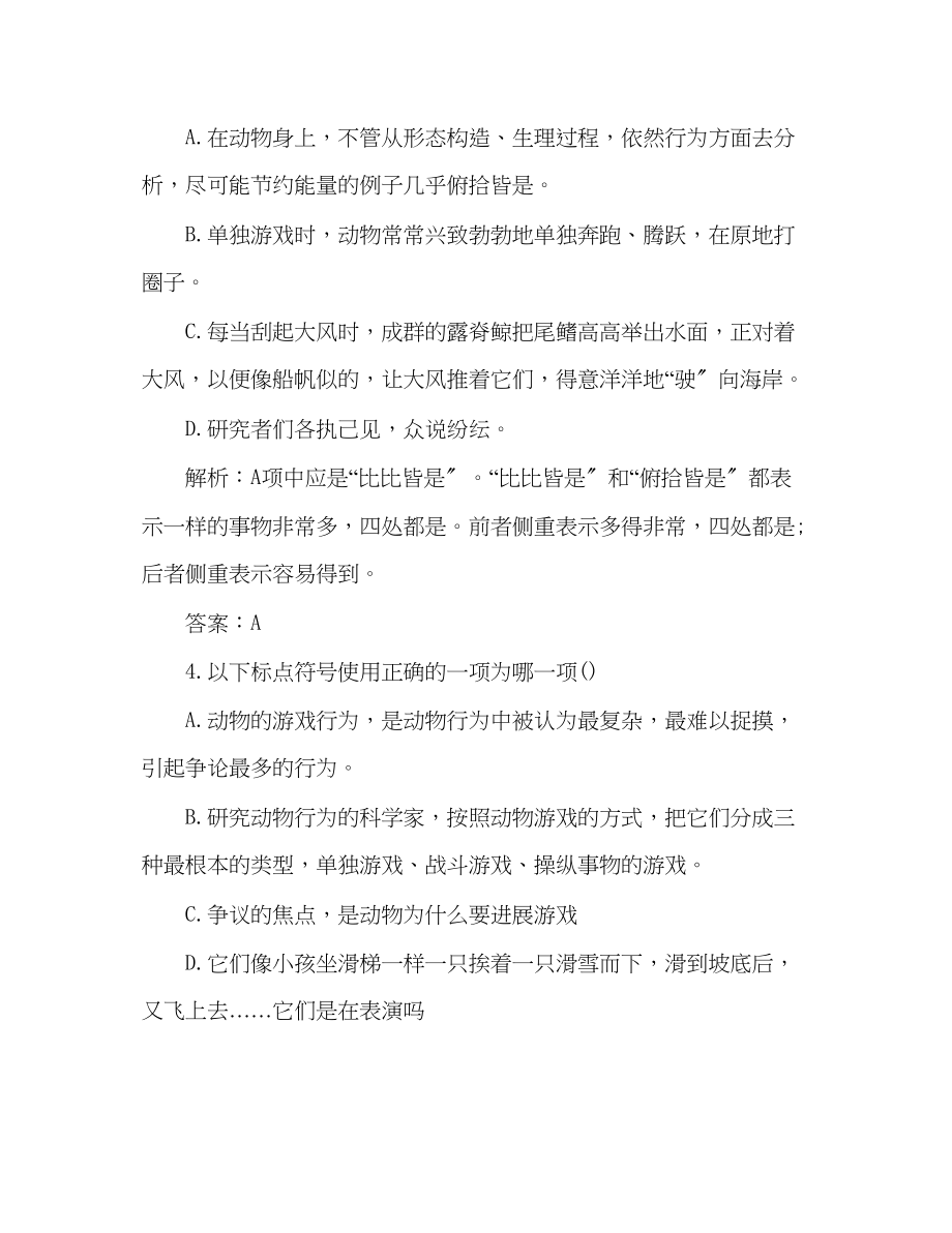 2023年教案新人教版高二上学期语文动物游戏之谜同步练习.docx_第2页