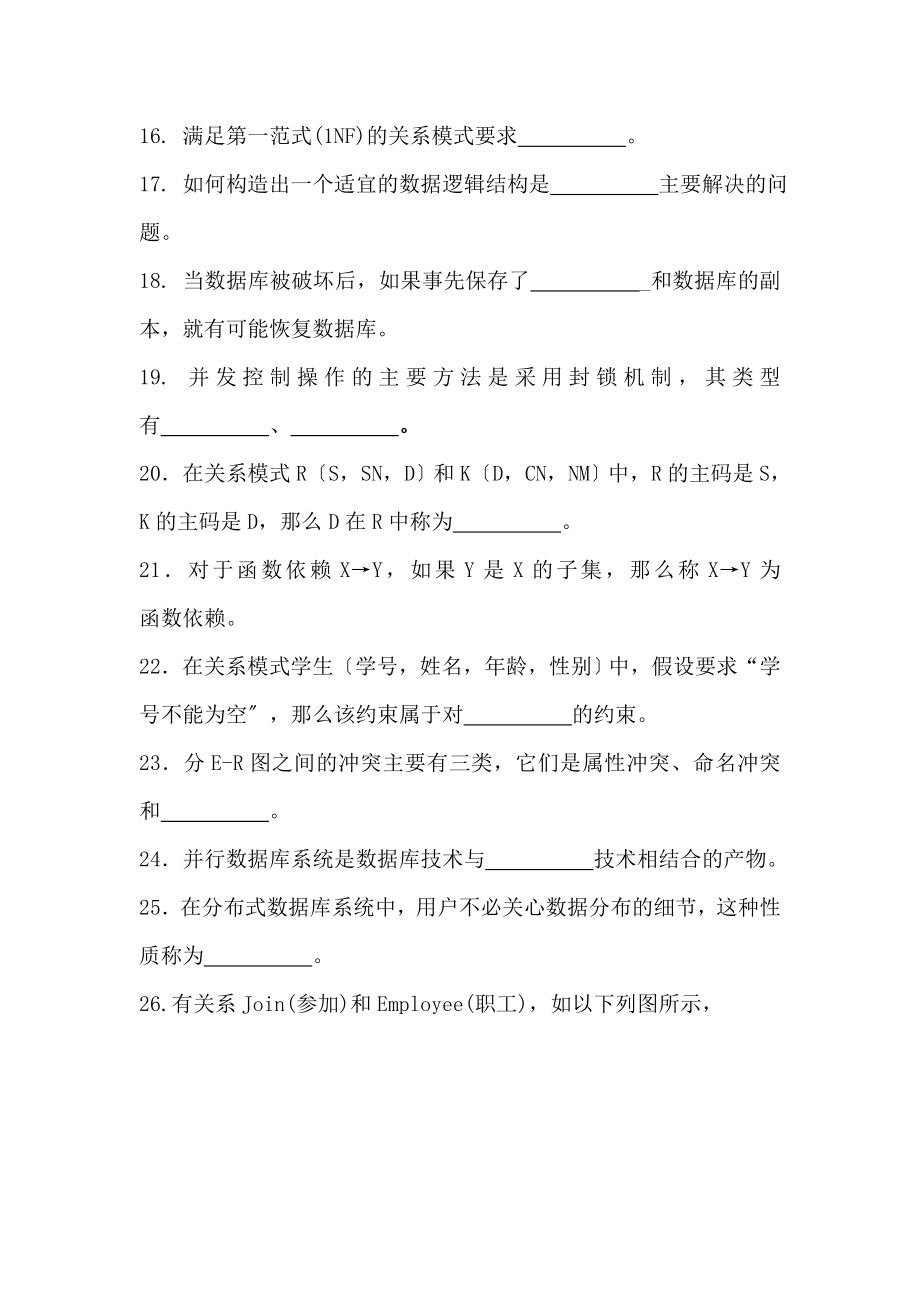 2023年数据库技术复习题2 填空题.doc_第2页