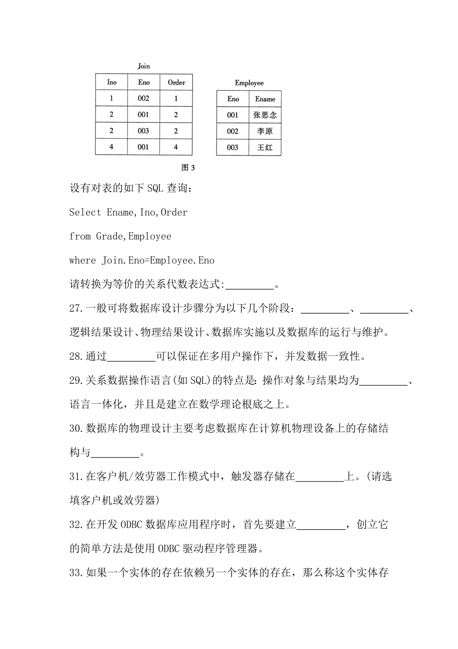 2023年数据库技术复习题2 填空题.doc_第3页