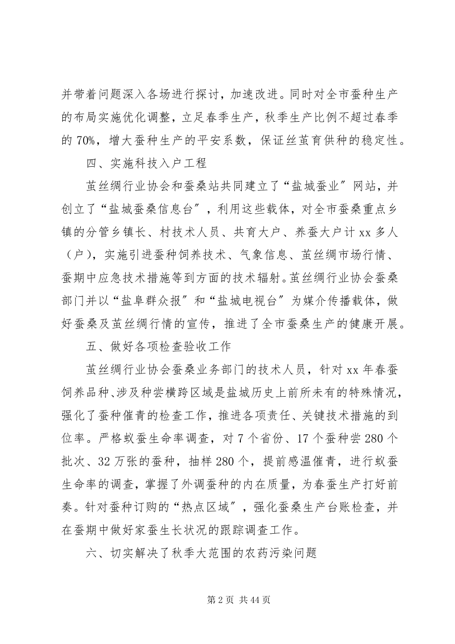 2023年丝绸行业协会的工作总结.docx_第2页