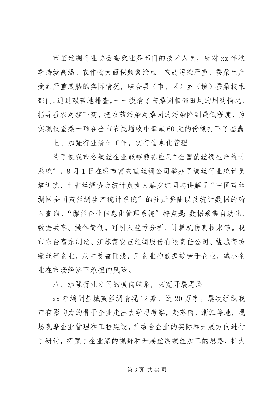 2023年丝绸行业协会的工作总结.docx_第3页