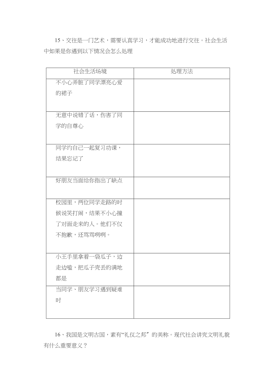 2023年七级思想品德上册第四单元人与人之间练习题教科版.docx_第3页