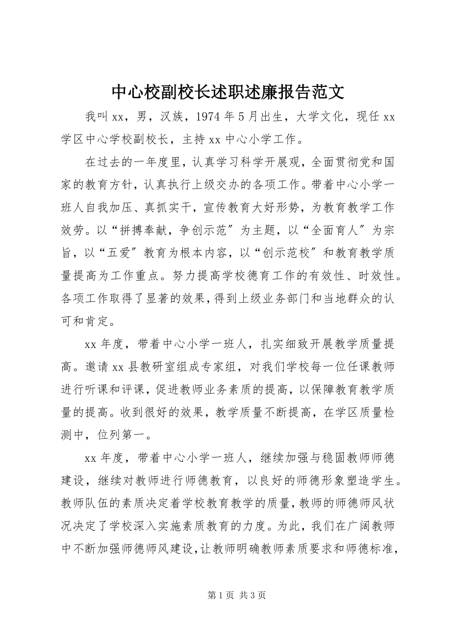 2023年中心校副校长述职述廉报告2.docx_第1页