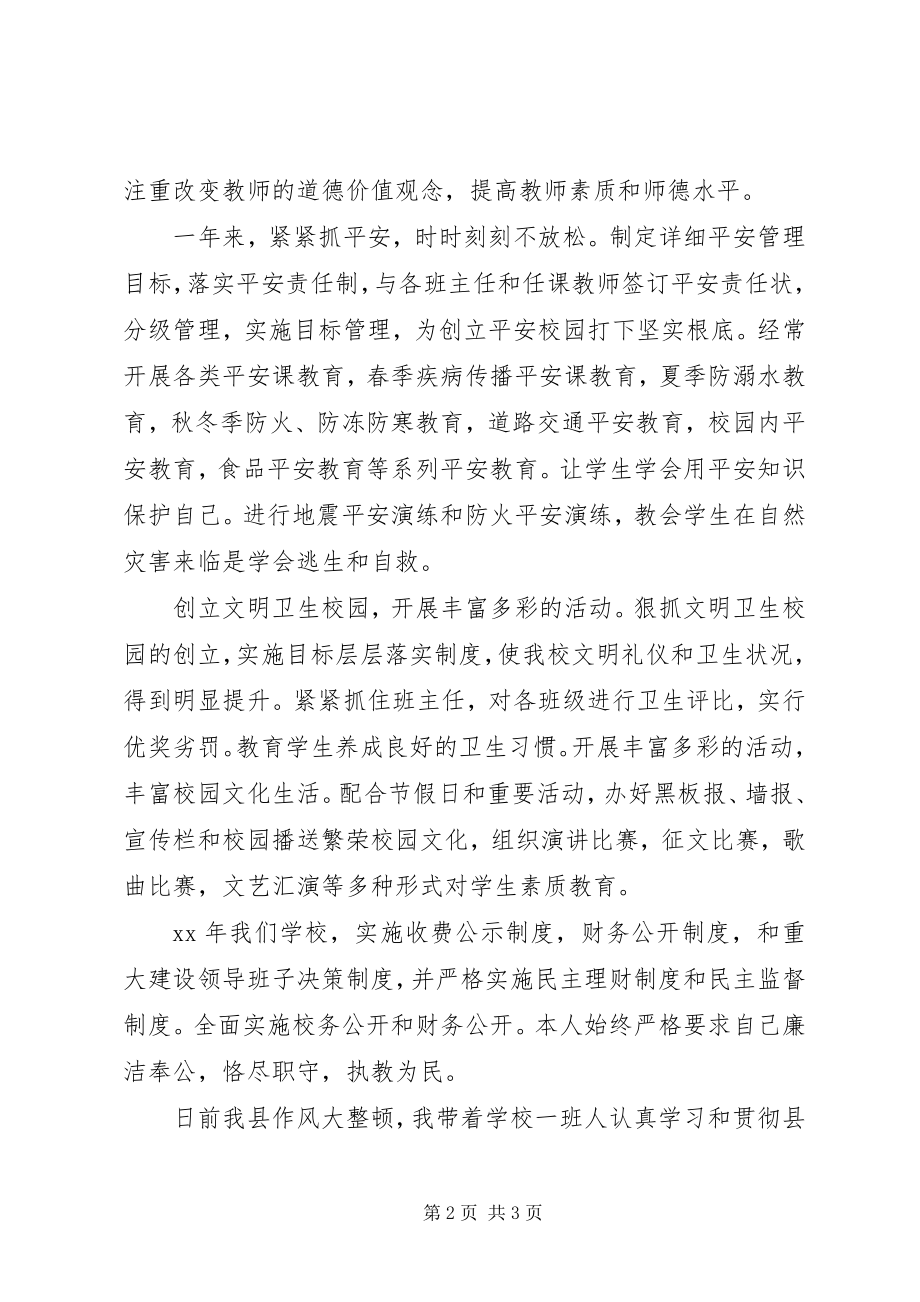 2023年中心校副校长述职述廉报告2.docx_第2页