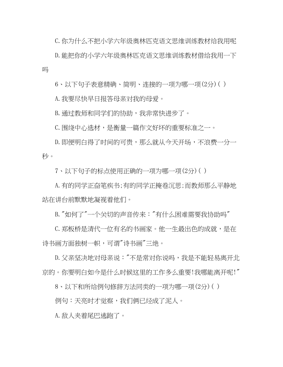 2023年教案人教版小学语文六级升学复习试卷.docx_第3页