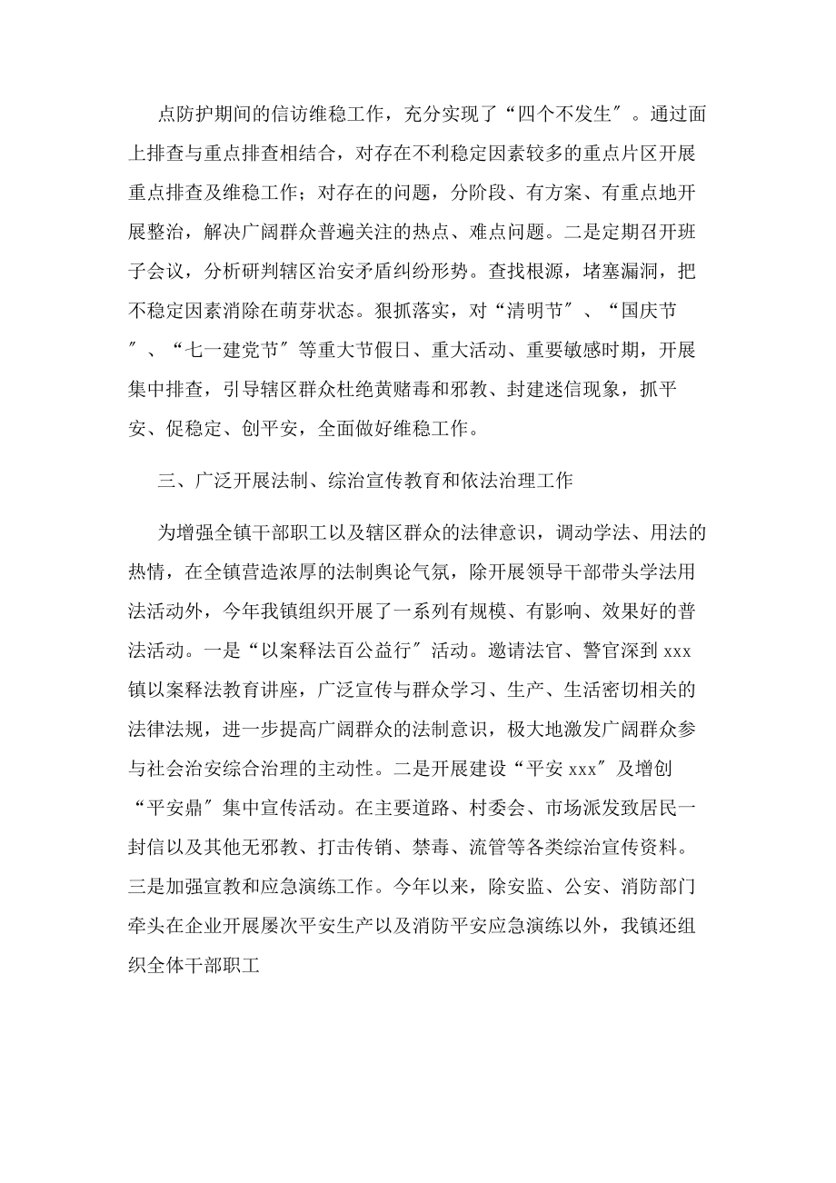 2023年乡镇长度综治信访维稳工作述职报告编辑整理.docx_第2页