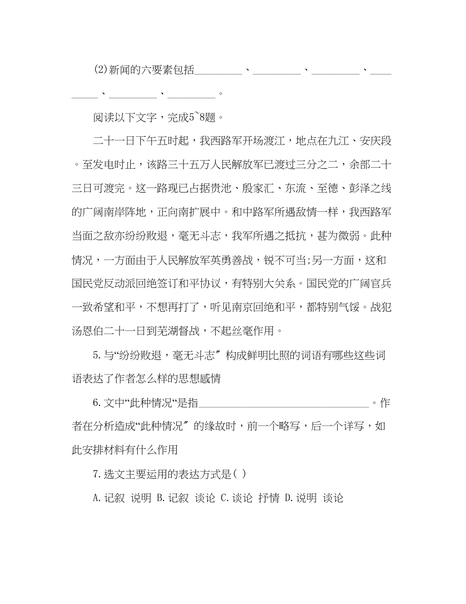 2023年教案人教版八级语文新闻两则随堂检测上册.docx_第2页