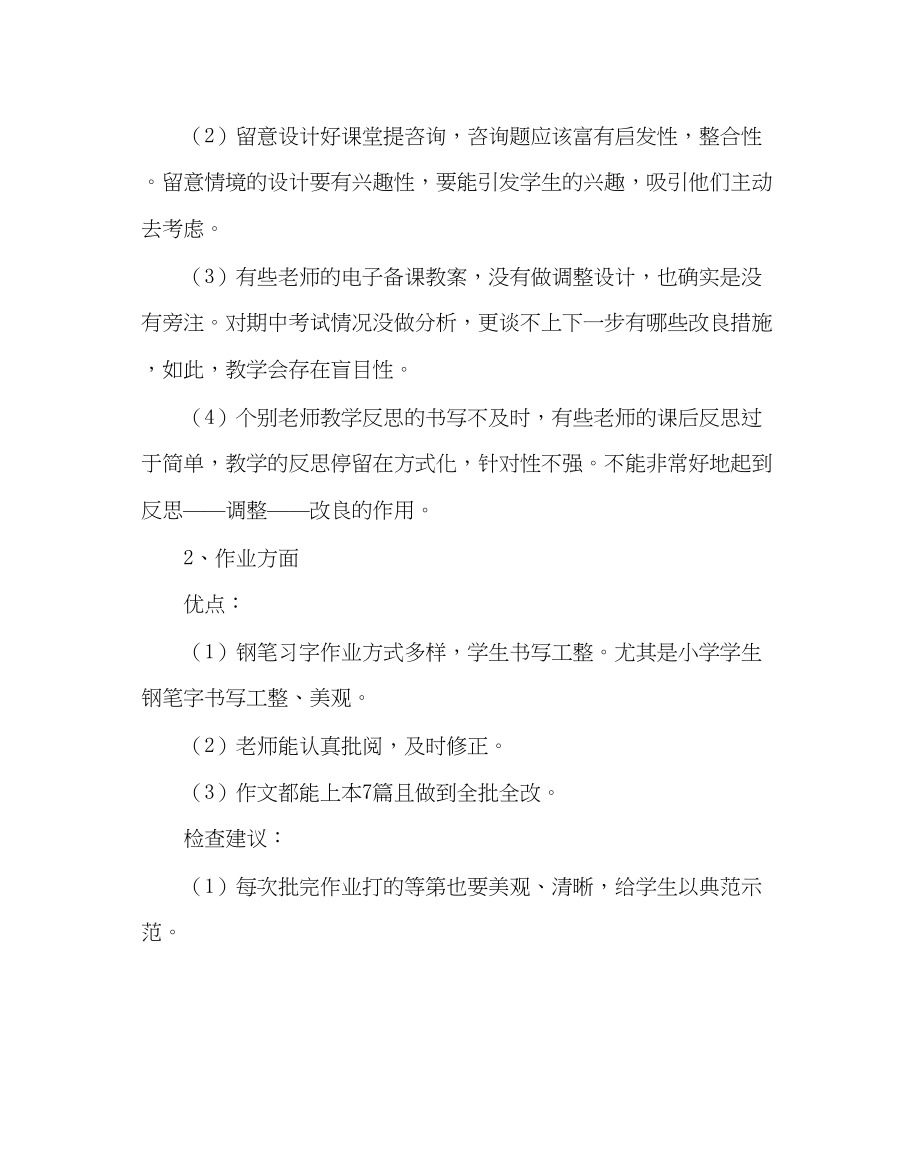 2023年教务处小学语文教案作业抽查情况小结.docx_第2页