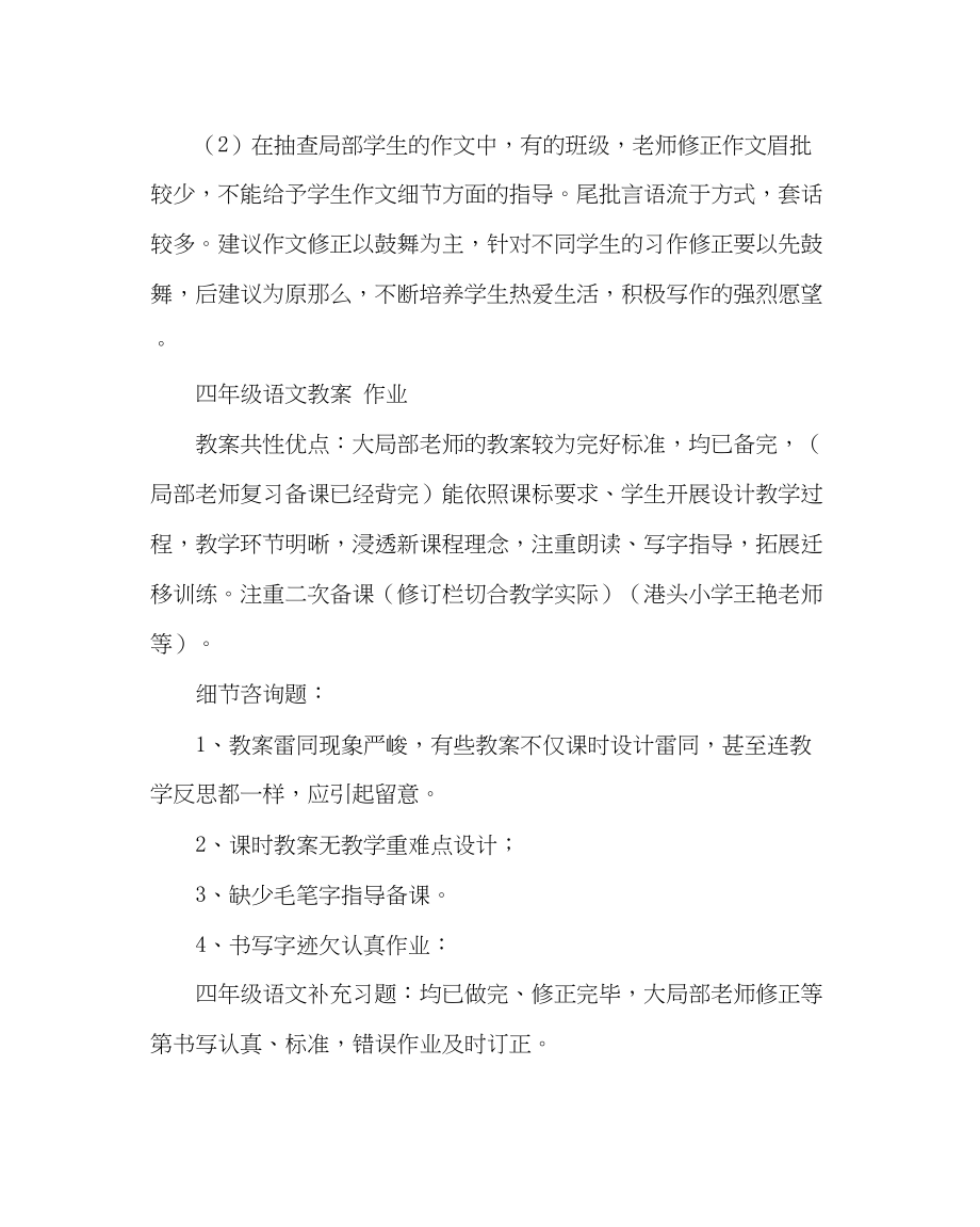 2023年教务处小学语文教案作业抽查情况小结.docx_第3页