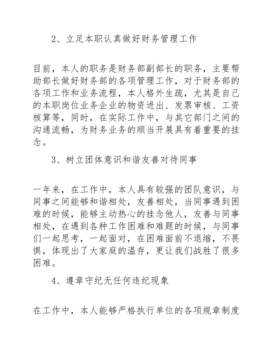 2023年事业单位个人述职报告范例4篇.docx_第2页