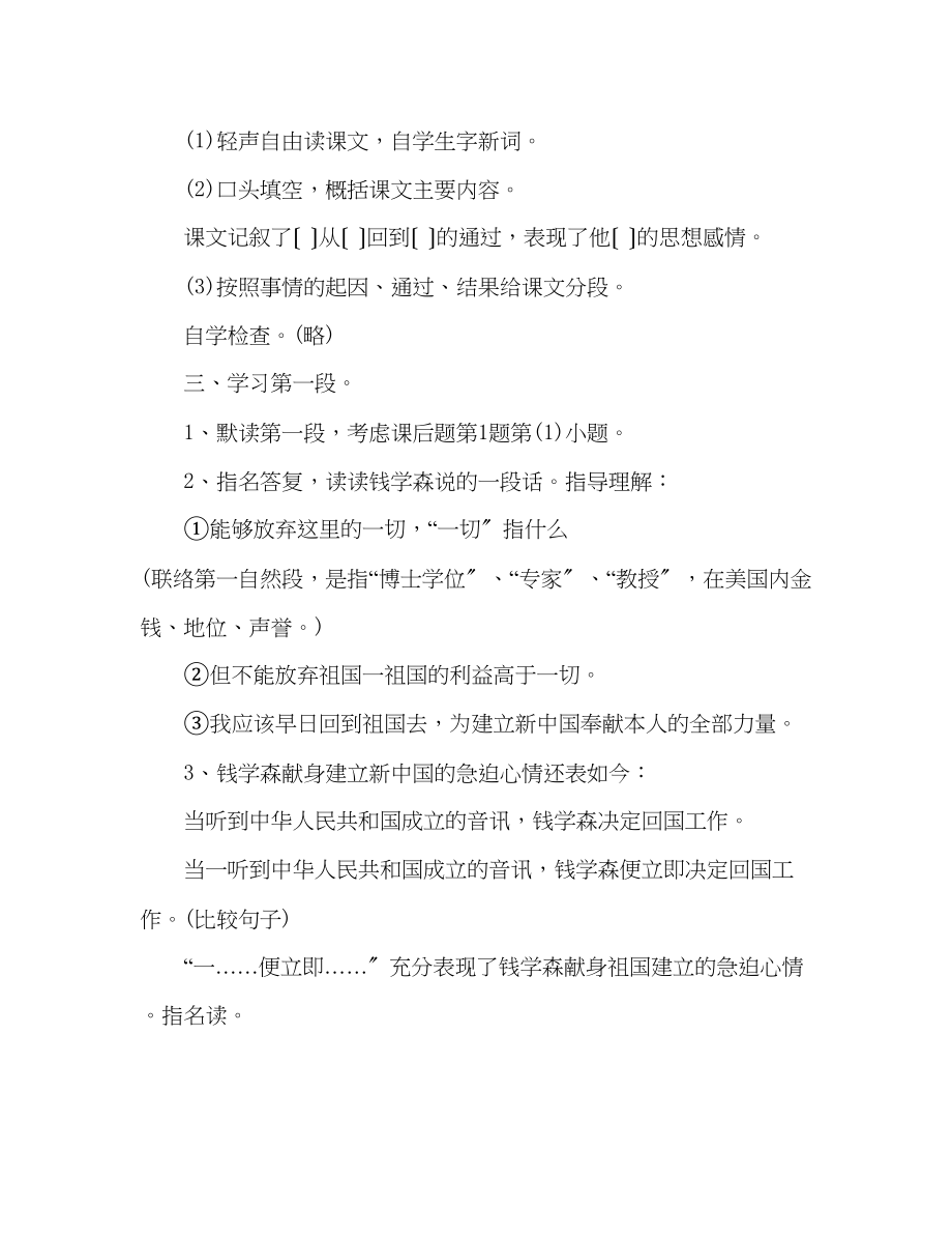 2023年教案人教版六级上册语文《祖国我终于回来了》教学设计之二.docx_第2页