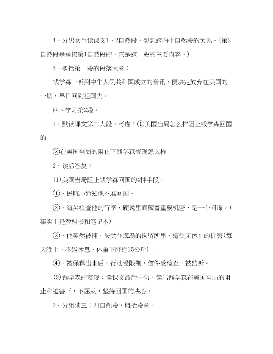 2023年教案人教版六级上册语文《祖国我终于回来了》教学设计之二.docx_第3页