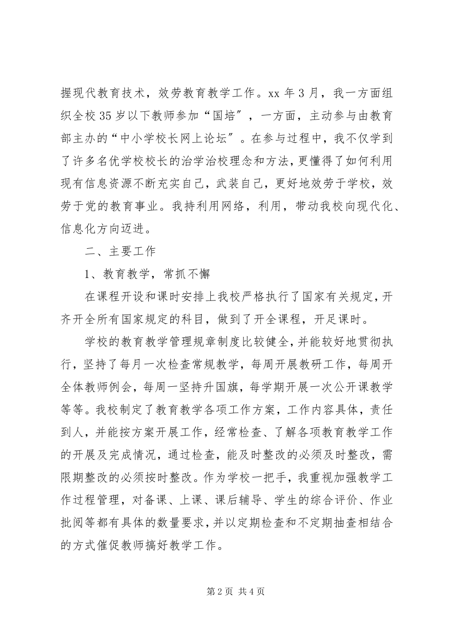 2023年中心校校长述职述廉工作报告.docx_第2页