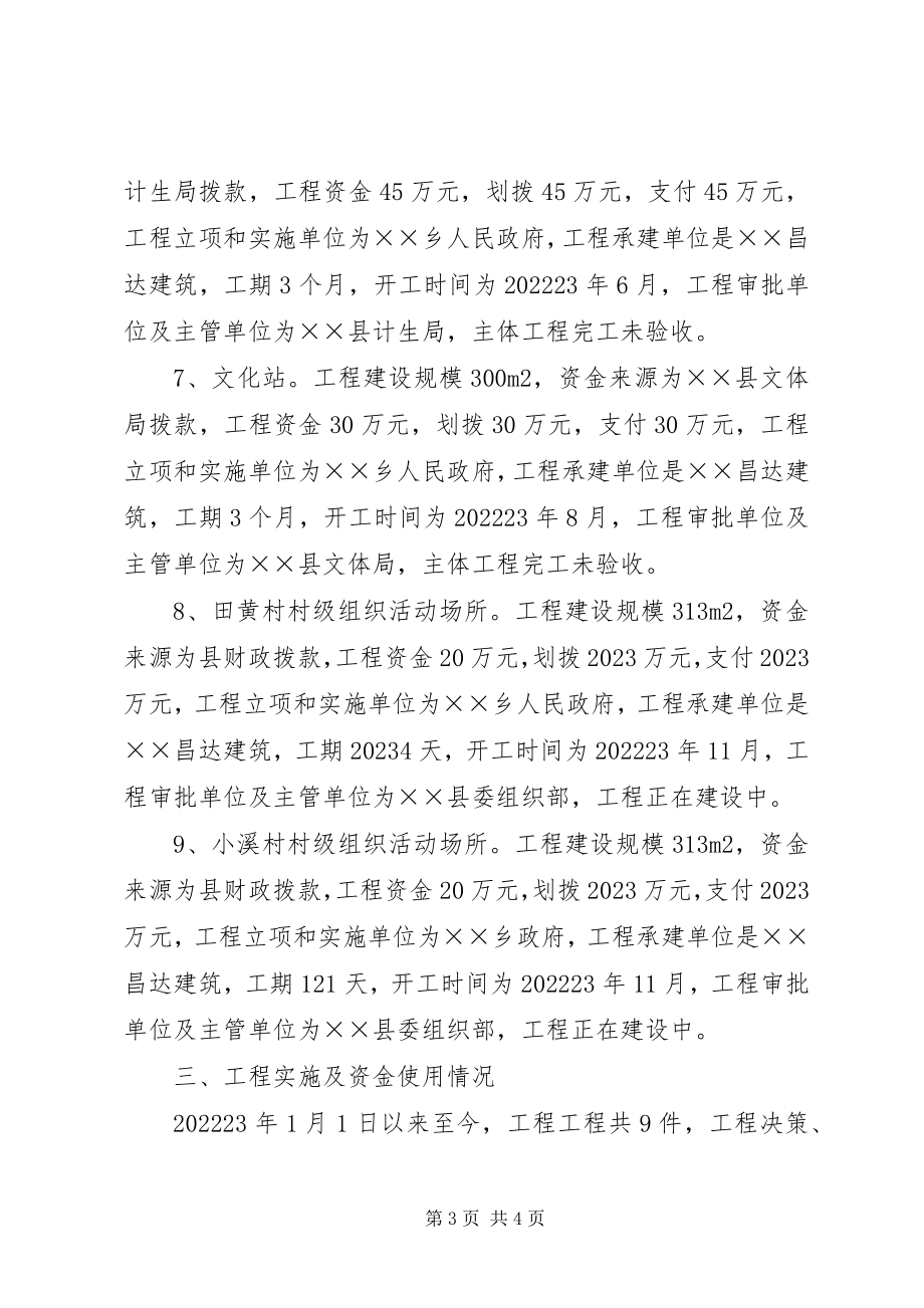 2023年乡镇工程建设领域突出问题专项治理自查报告.docx_第3页