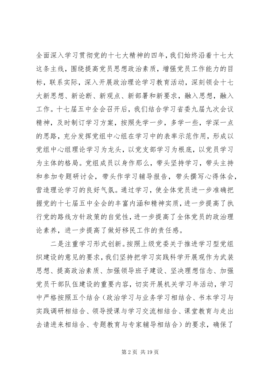 2023年人大办党支部换届工作报告.docx_第2页