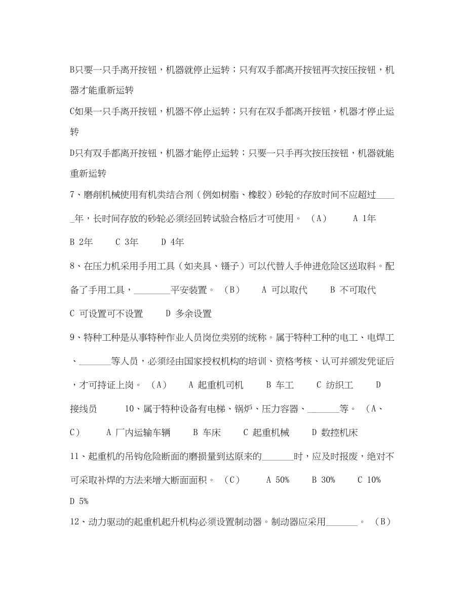 2023年《安全教育》之机械安全练习题.docx_第2页