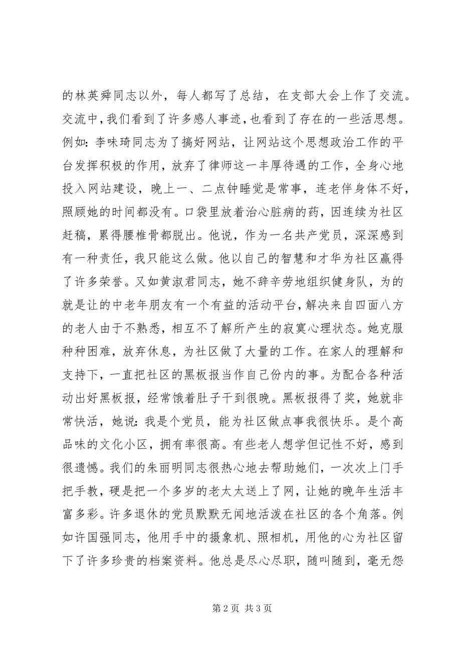 2023年乡镇街道支部分析评议阶段工作总结.docx_第2页