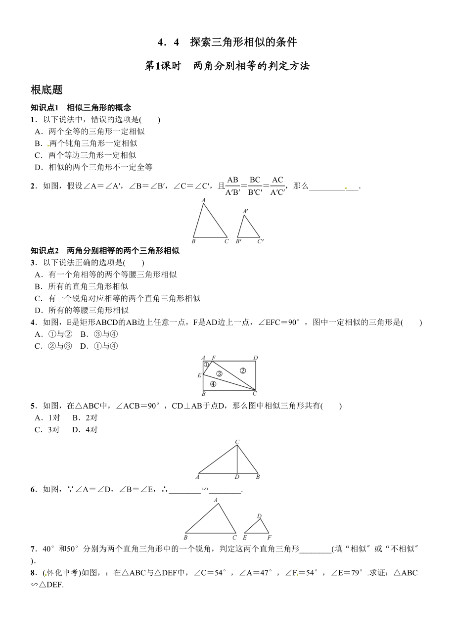 2023年第四章图形的相似课时练习题及答案6.docx_第1页