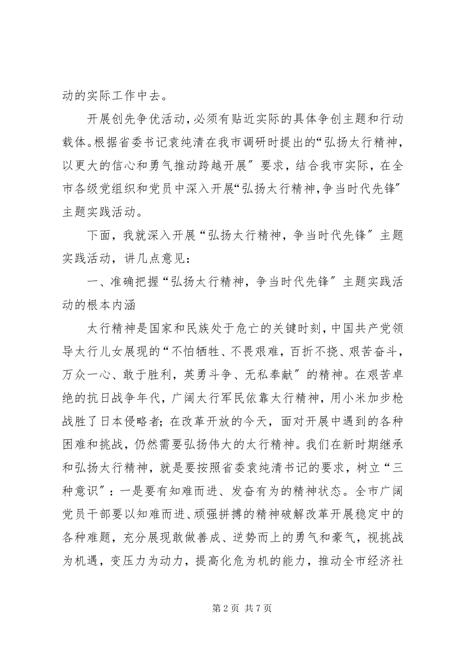 2023年争当时代先锋主题活动报告大会致辞稿.docx_第2页