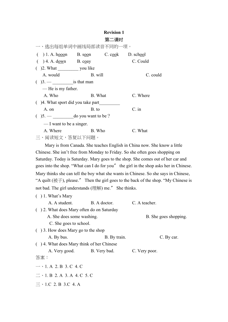 2023年陕旅版六年级下册Revision1课时练习题及答案2.docx_第1页