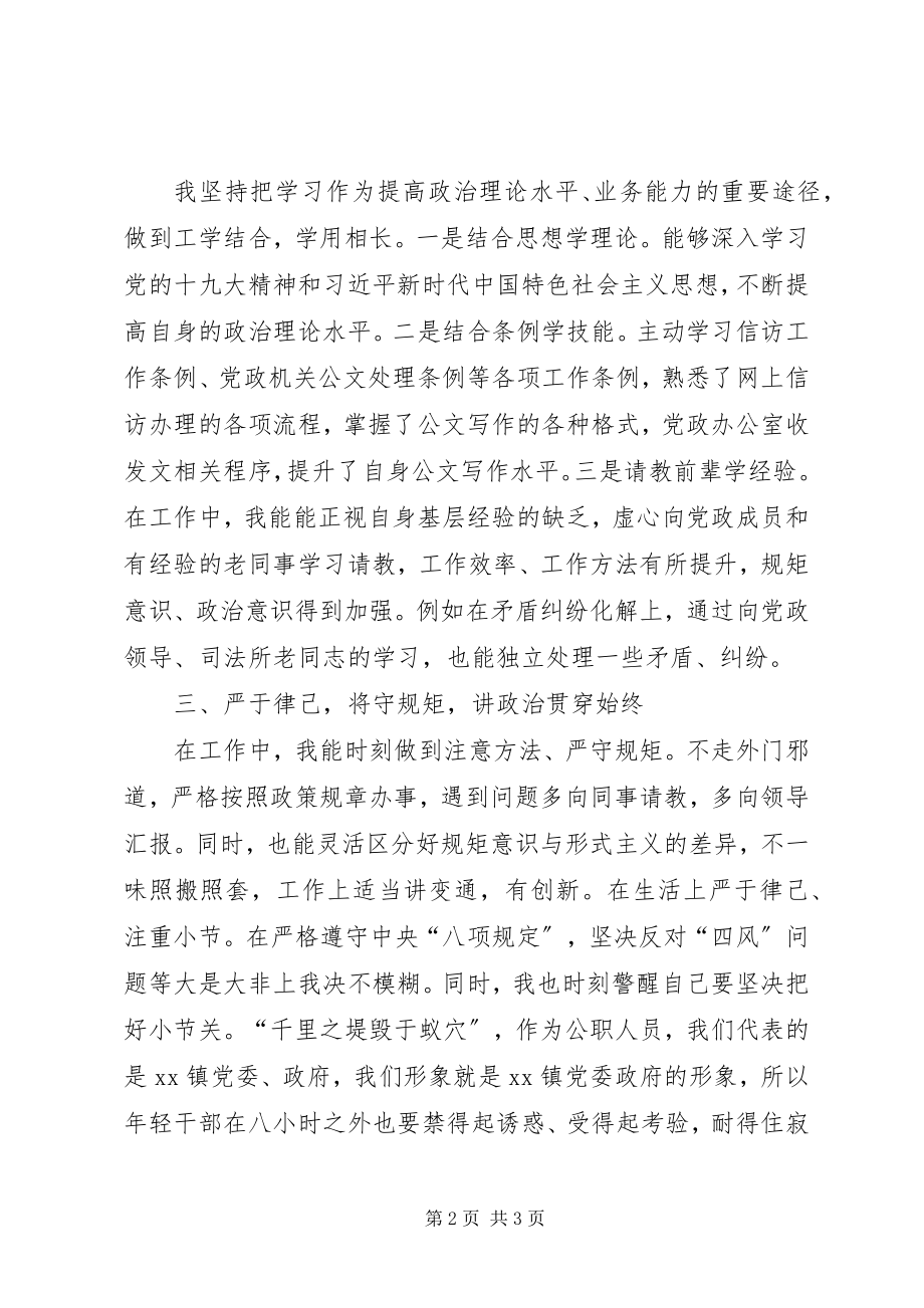 2023年乡镇人民政府选调生述职报告.docx_第2页