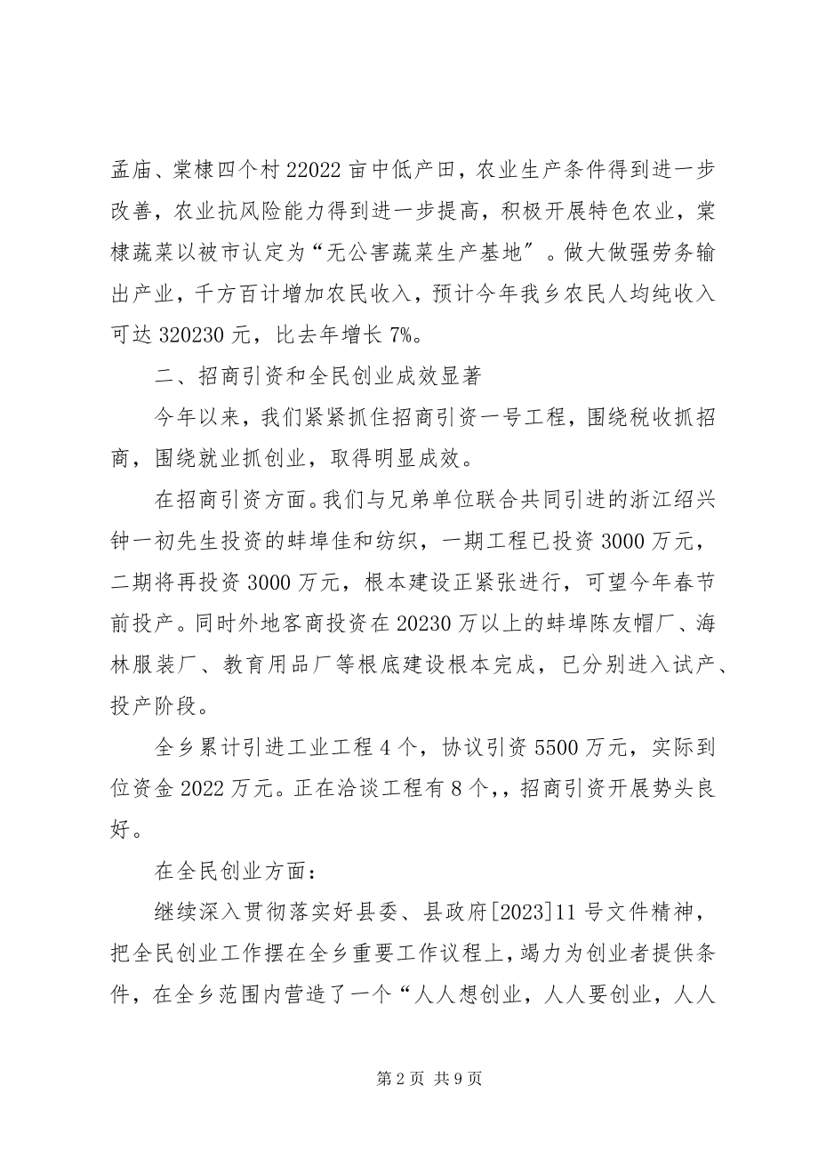 2023年乡镇政府在人代会上的工作报告.docx_第2页