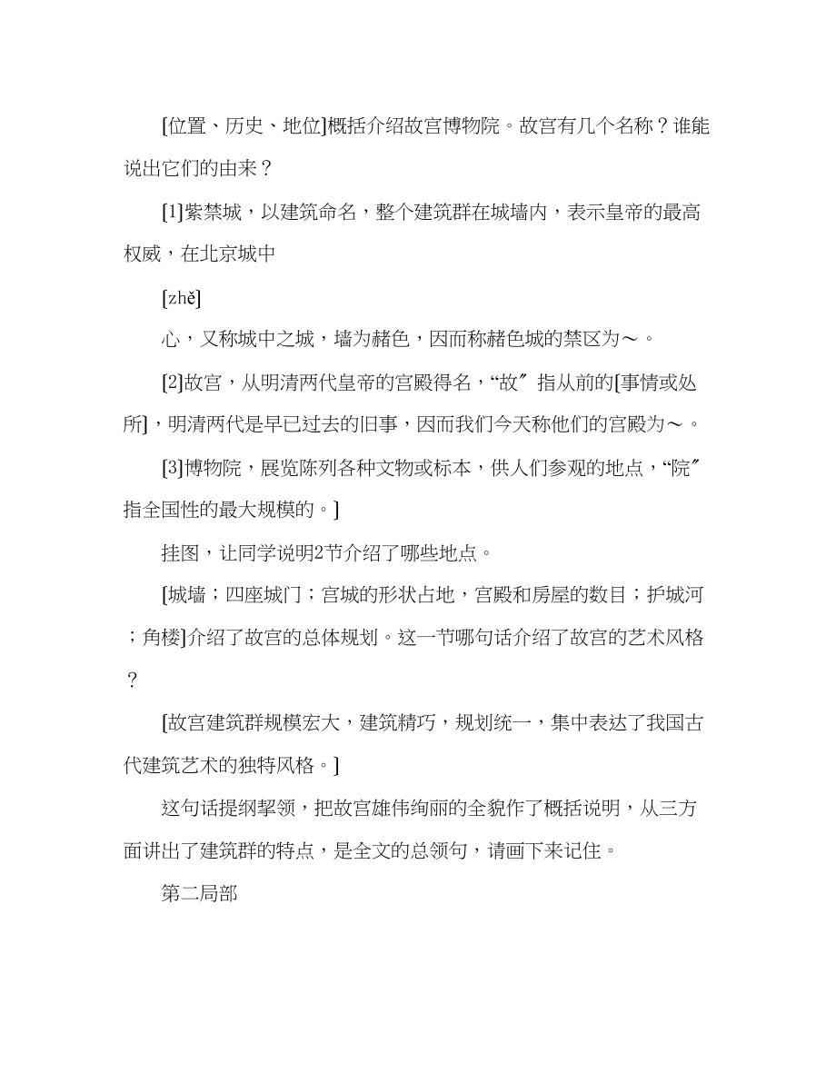 2023年教案人教版八级语文《故宫博物院》内含练习.docx_第3页