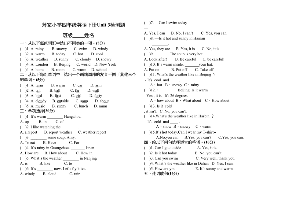 2023年新版四年级下册英语第三单元练习题2.docx_第1页